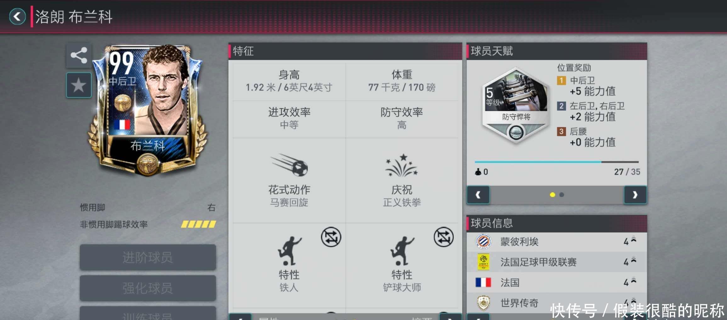 对足球梦